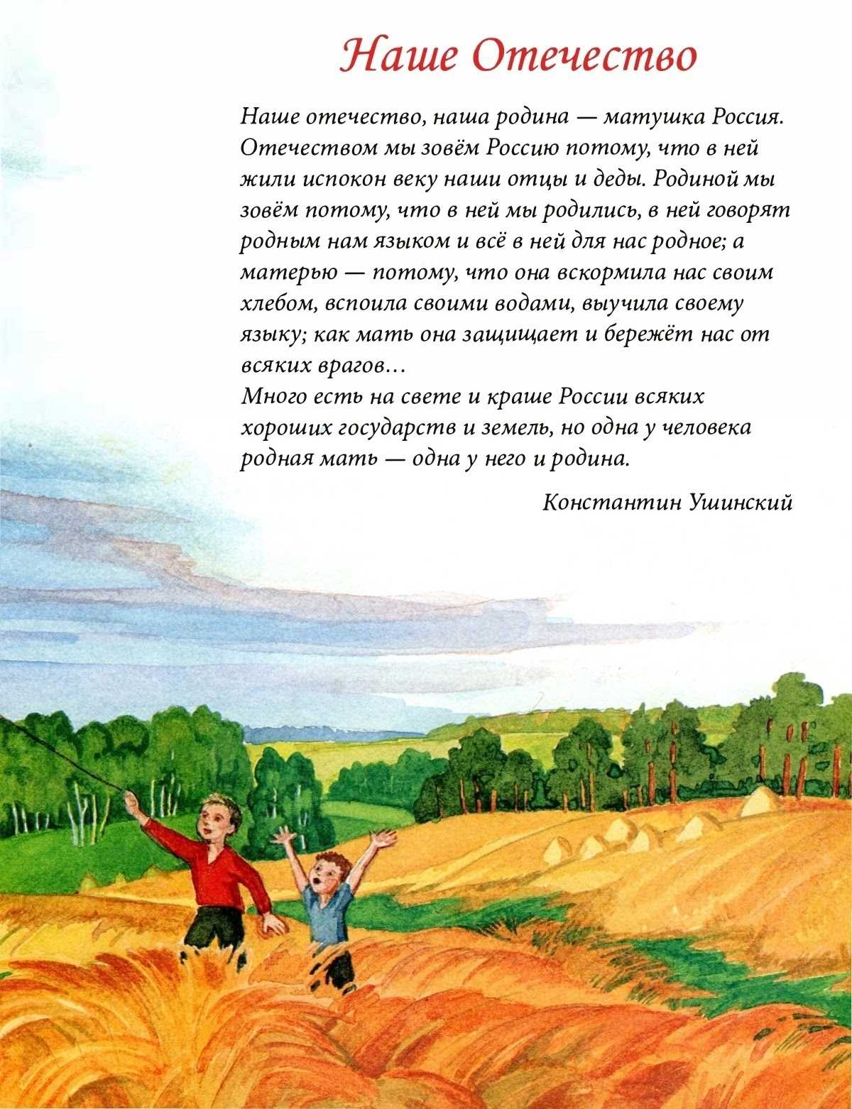 Стихи про россию для детей