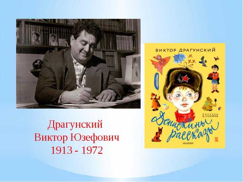 Аудиорассказ Виктора Драгунского Что я люблю научит юных слушателей радоваться каждому прожитому дню Послушать поучительно произведение можно