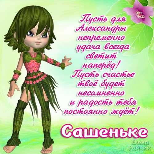 Стихи про сашу