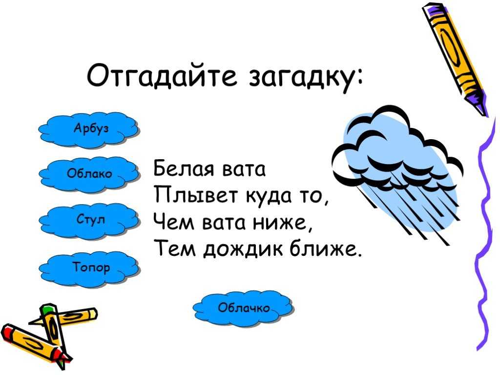 Загадки про воду для детей. загадки о воде в природе с ответами для младших школьников