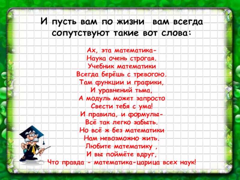Стихи про математику: красивые стихотворения известных поэтов для детей о науке арифметике - рустих