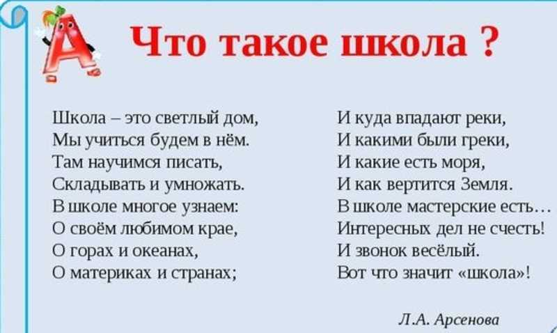 Красивые и трогательные стихи про школу для детей и взрослых