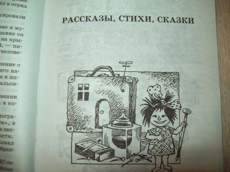 Здесь можно слушать Феньку - рассказ Пантелеева про озорную малышку, которая ела все предметы в доме Как она уживется с хозяином квартиры и остановит ли ее проказы чудо-чемоданчик