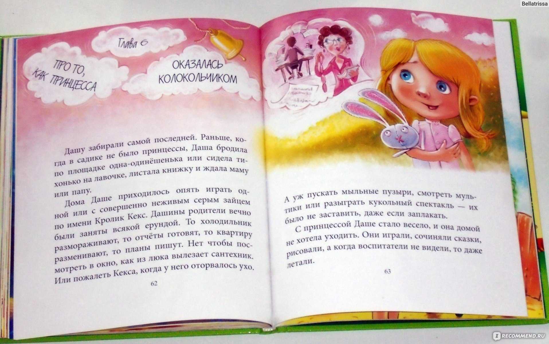 Книга сказки про капризных принцесс (сборник) читать онлайн бесплатно, автор братья гримм – fictionbook