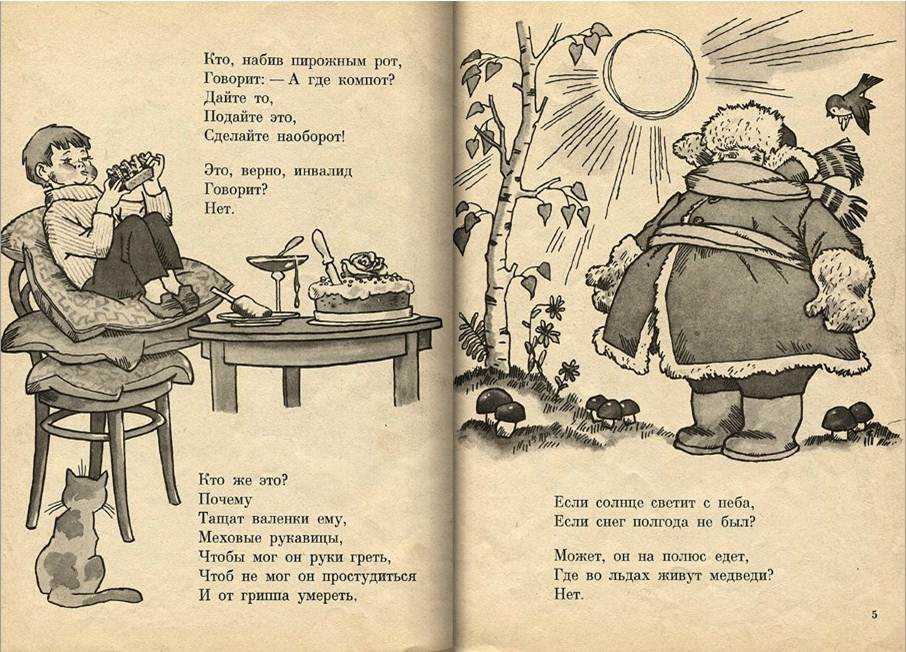 Сергей михалков - про мимозу » книги читать онлайн бесплатно без регистрации