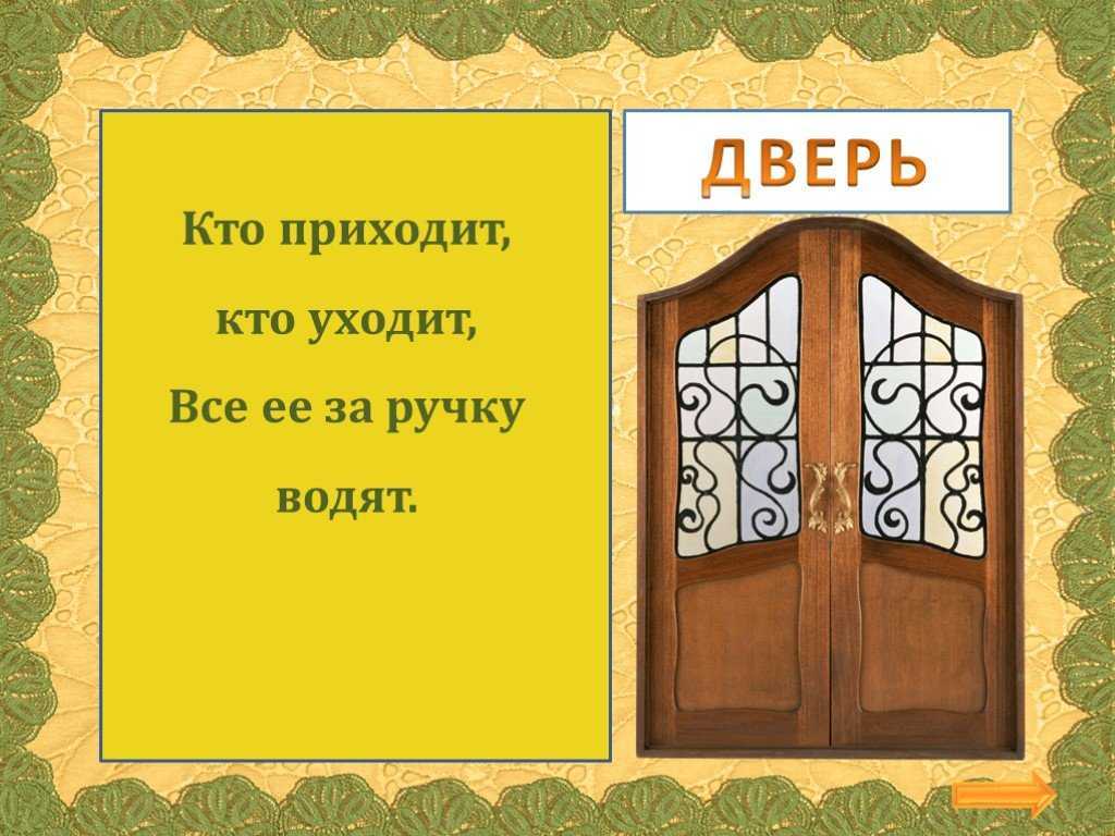 Загадки про окно для детей: загадки про окно для детей с ответами – загадки про окно для детей —  ашаж.рф