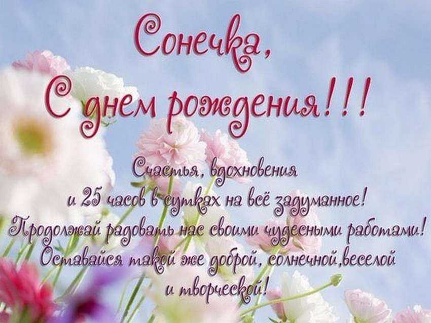 Поздравления с днем ангела (именинами) софии