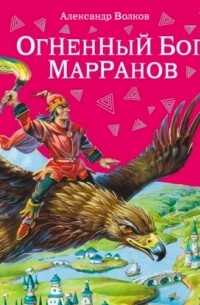Огненный бог марранов  #4