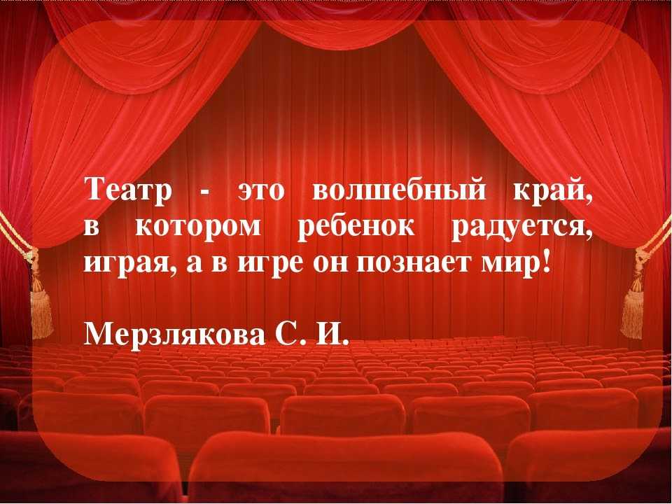 Сочинение про театр
