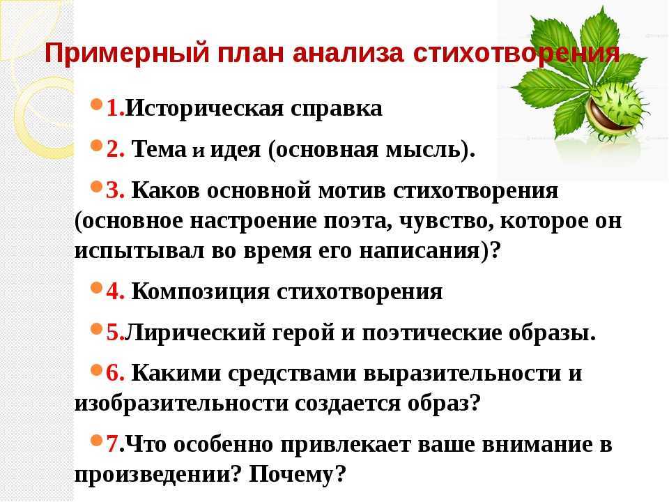 Запомнили ли вы план анализа стихотворения