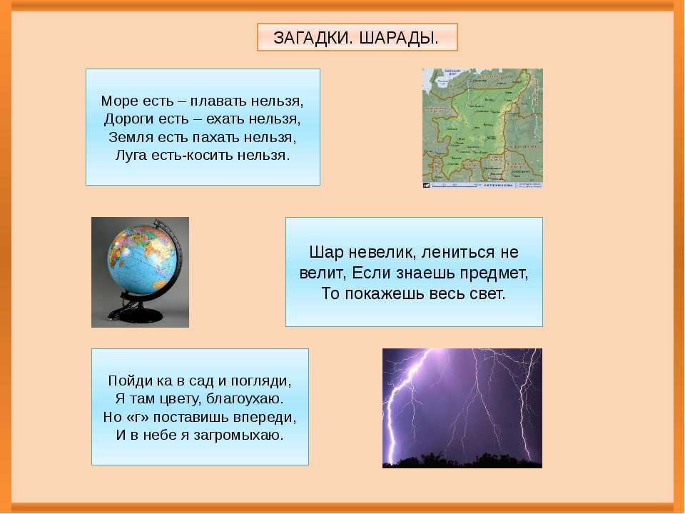 Загадки для квеста на улице: во дворе, на даче, детской площадке | праздник для всех