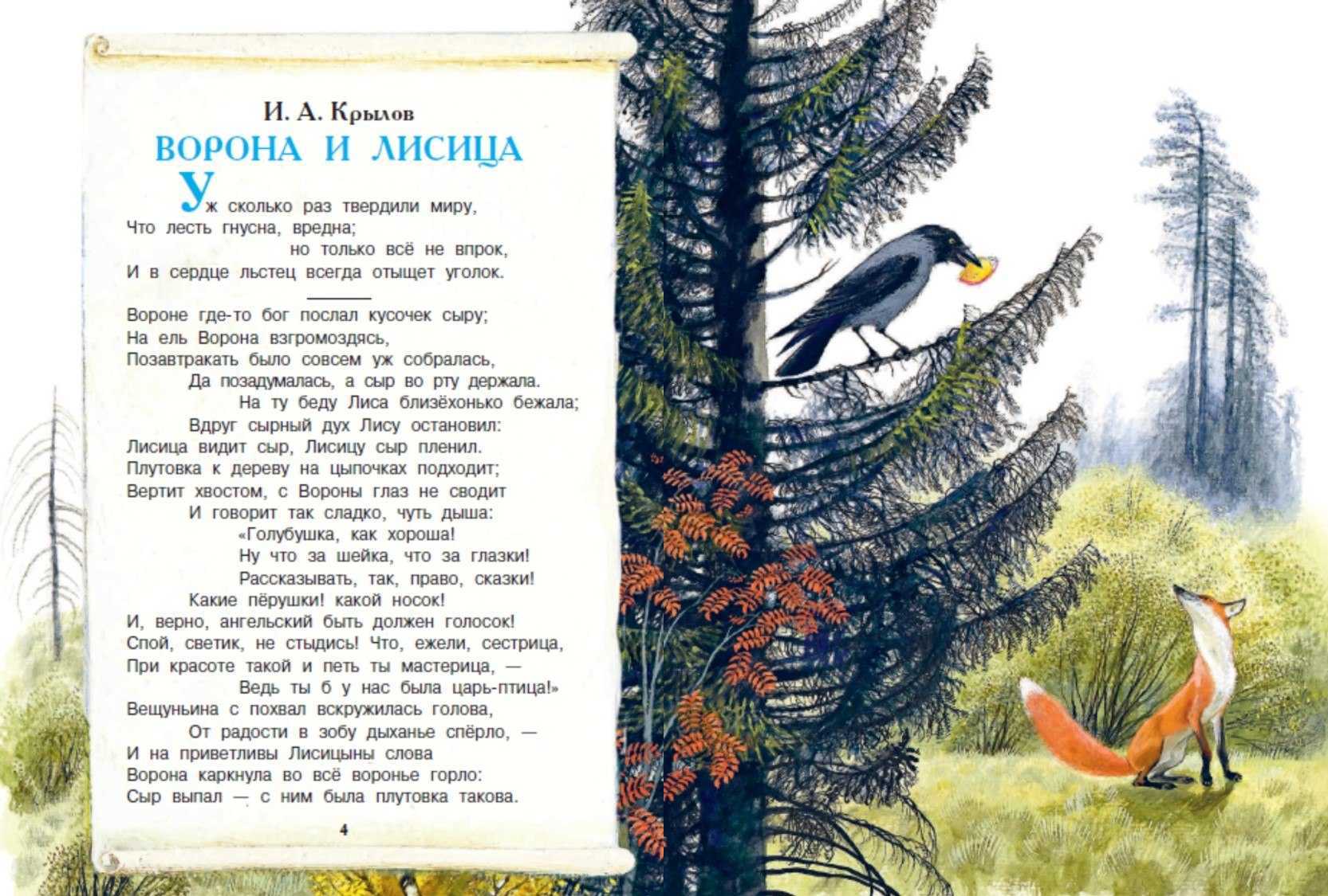 Басни и.а.крылова (читать и слушать онлайн). видео #