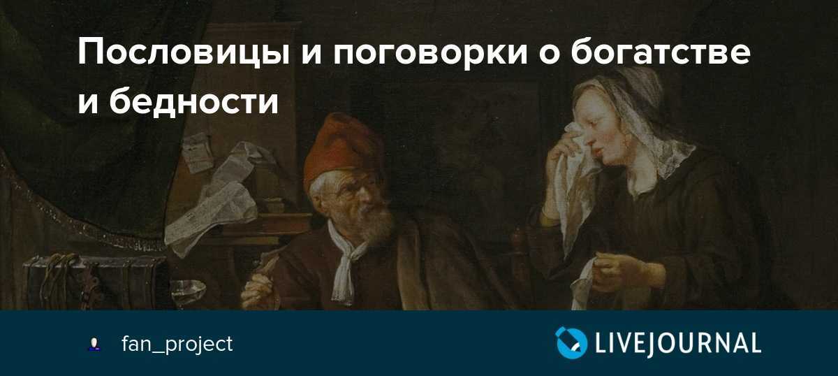 Стоит задуматься, употребляя в своем обиходе эти пословицы и поговорки!: дневник группы «а знаете ли вы, что ... ?»: группы - женская социальная сеть myjulia.ru
