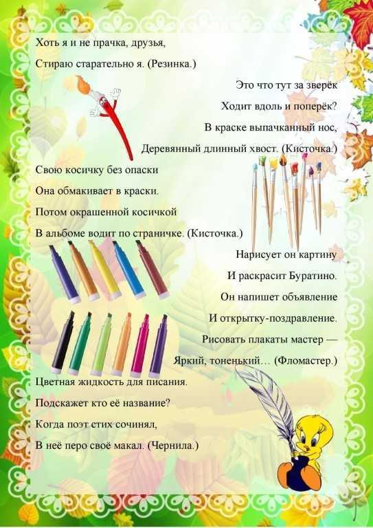Загадки про школу и школьные принадлежности с ответами