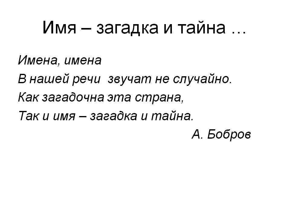 Загадки про имена мальчиков и девочек для детей
