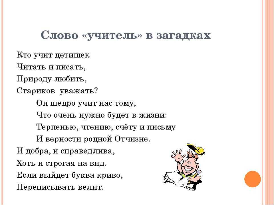 Разнообразные загадки про учителя. разнообразные загадки про учителя загадка про первую учительницу