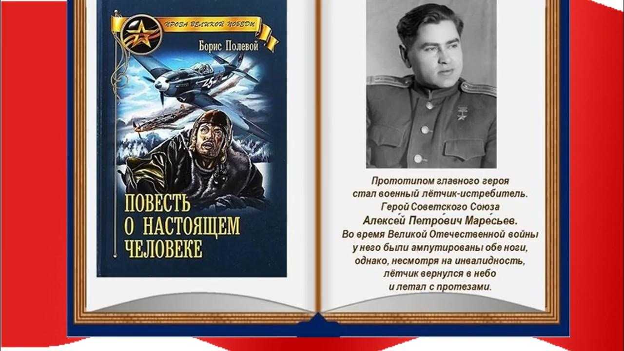 Повесть о настоящем человеке (1979, борис полевой)