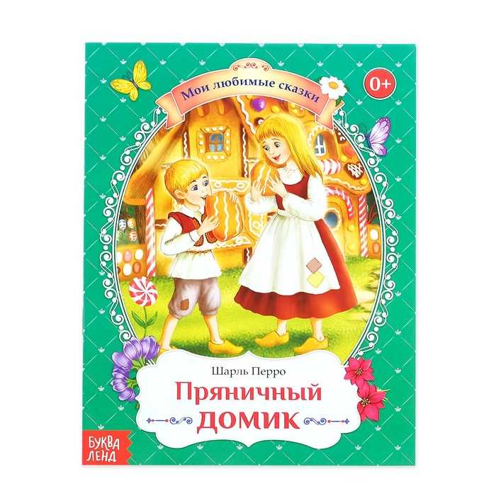 Аудиосказки - пряничный домик (русские народные) №84145800 - прослушать музыку бесплатно, быстрый поиск музыки, онлайн радио, cкачать mp3 бесплатно, онлайн mp3 - dydka.net