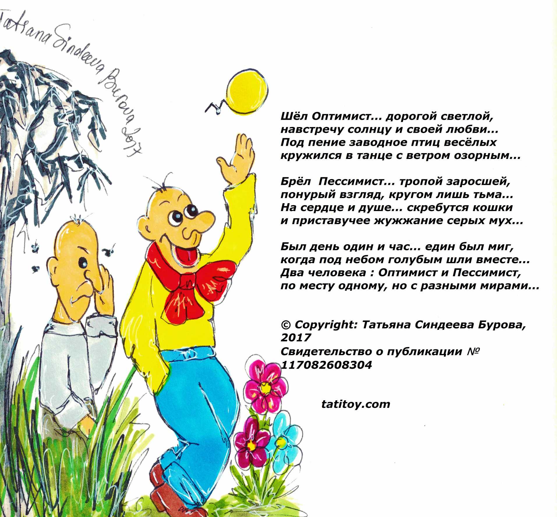 Стихи про оптимистов и пессимистов для детей