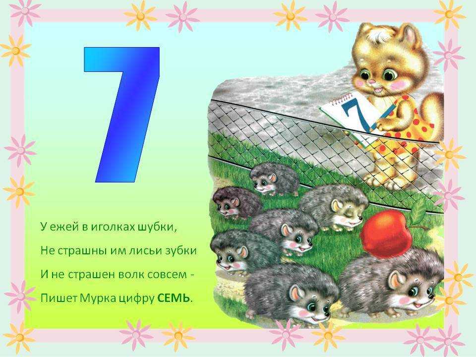 Цифра 6 стихи