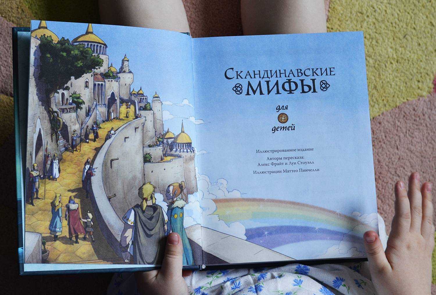 Скандинавские мифы — blog