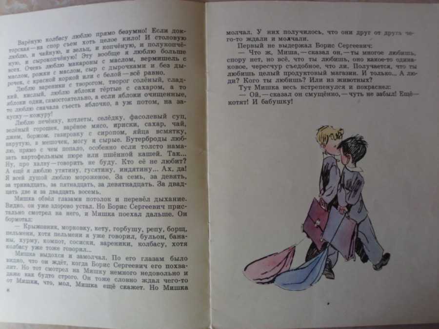 Драгунский «что любит мишка» читать полностью весь текст