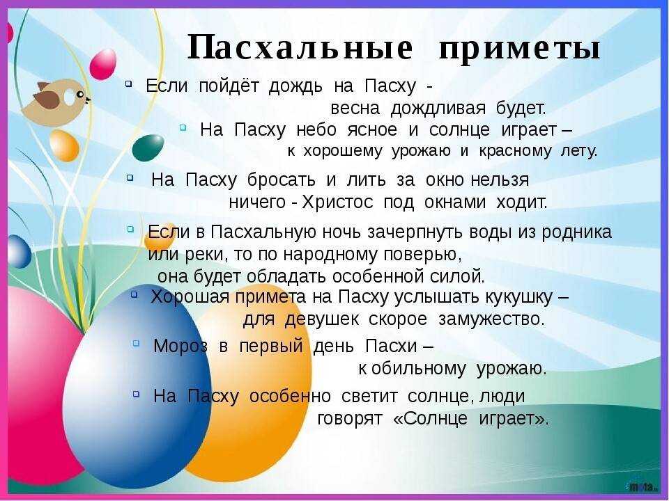 Пословицы о пасхе