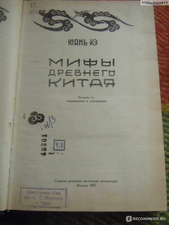 Китайские мифические существа — животные и монстры