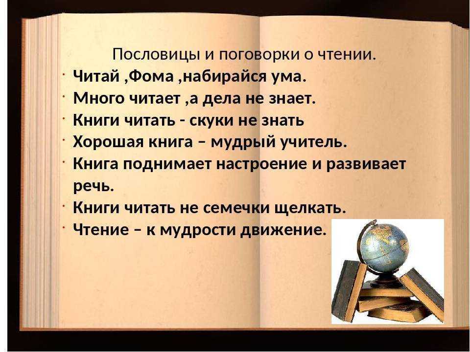 Русские народные пословицы для детей на разные темы. список