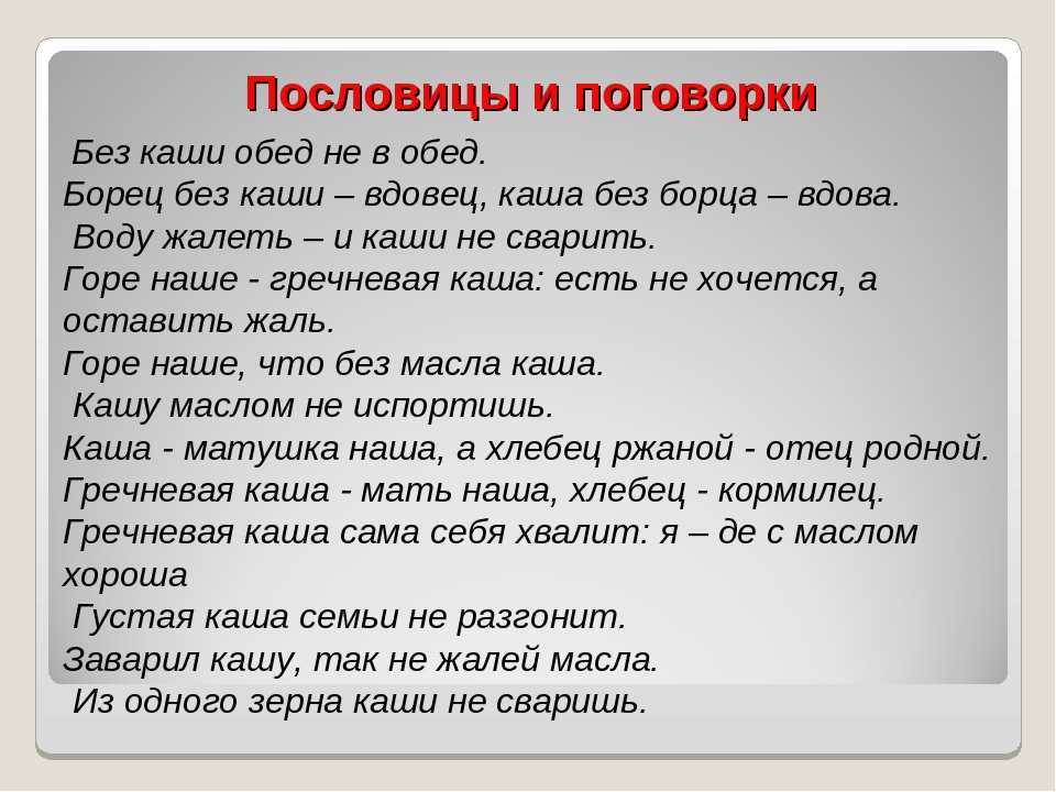 Пословицы и поговорки о еде | пословицы для детей
