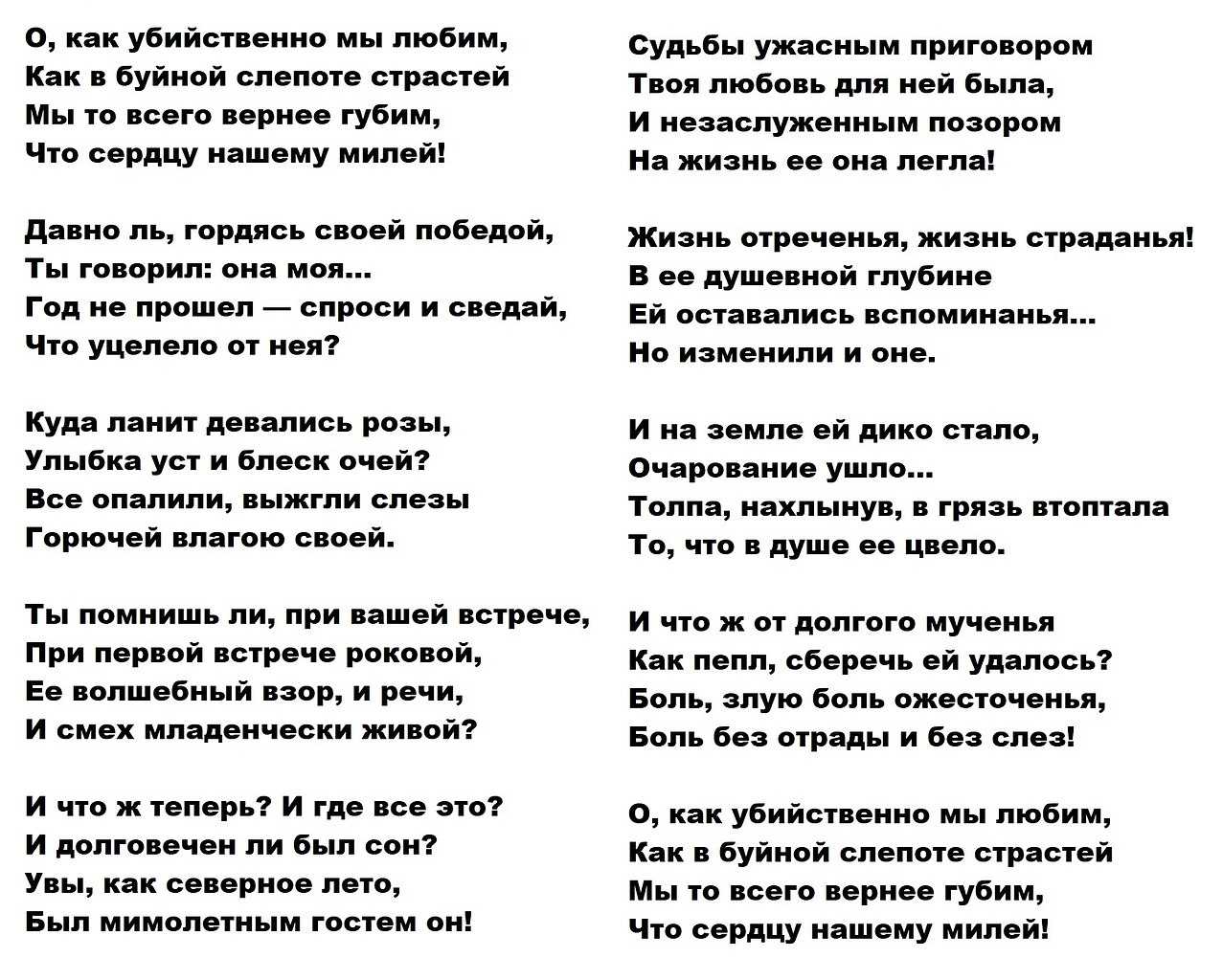 Анализ стихотворения «о, как убийственно мы любим»: история написания, темы и проблемы, символы и образы