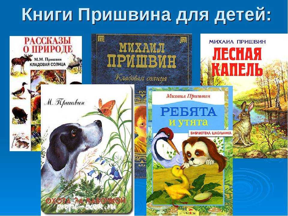 Читательский дневник «моя родина» михаила пришвина