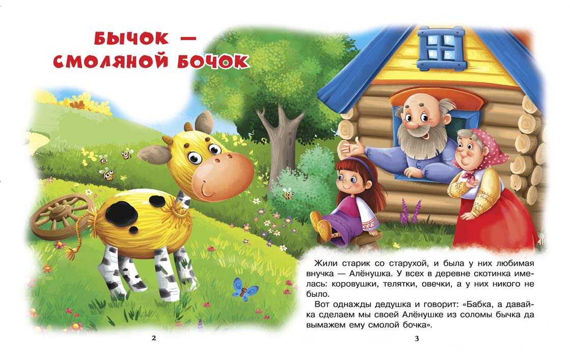 Сказка «бычок — смоляной бочок» читать