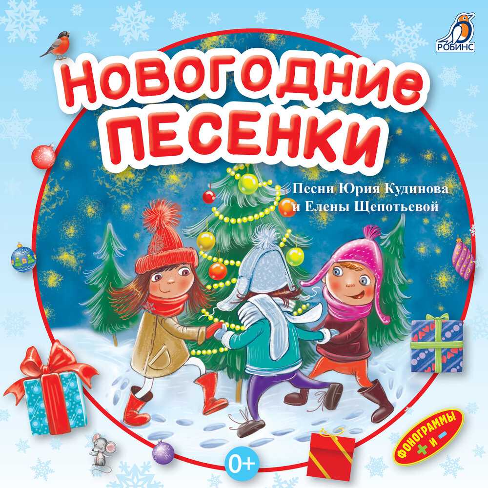 Песни про ёлочку для детей. подборка песенок для новогодних утренников