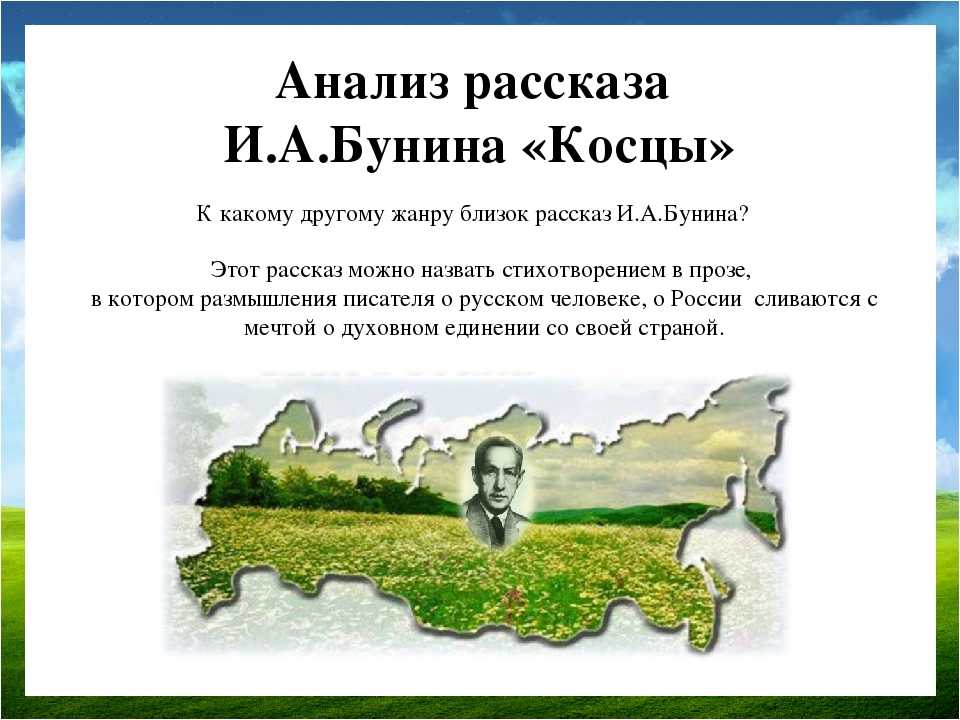 Бунин «косцы» читать полностью онлайн бесплатно