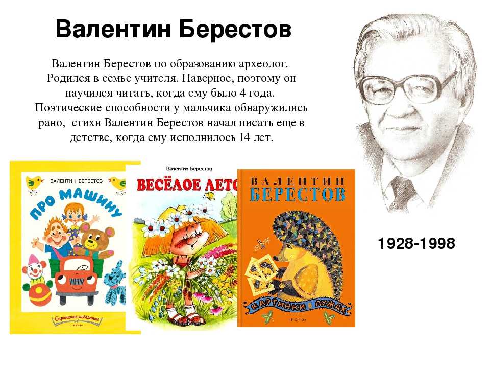 Валентин берестов: стихи