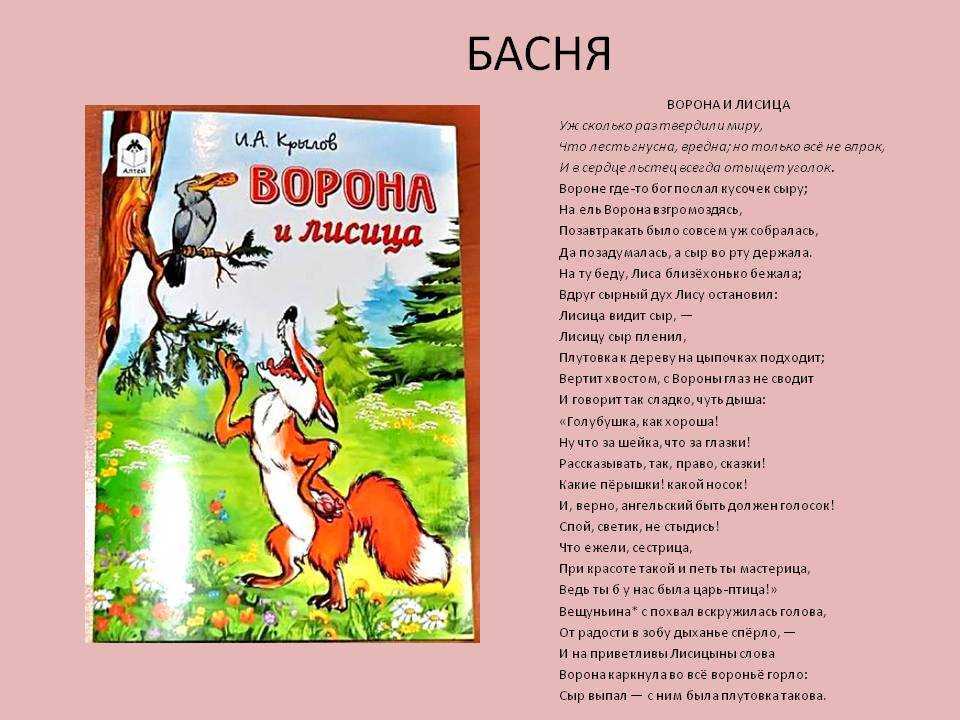 Басня крылова ворона и лисица
