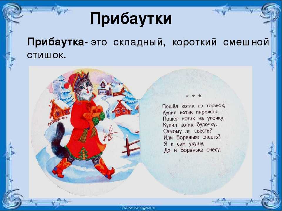 Ладушки, ладушки! где были? у бабушки. потешки для самых маленьких