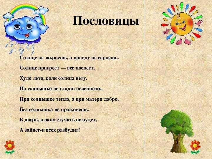 Поговорки о погоде всегда в моде