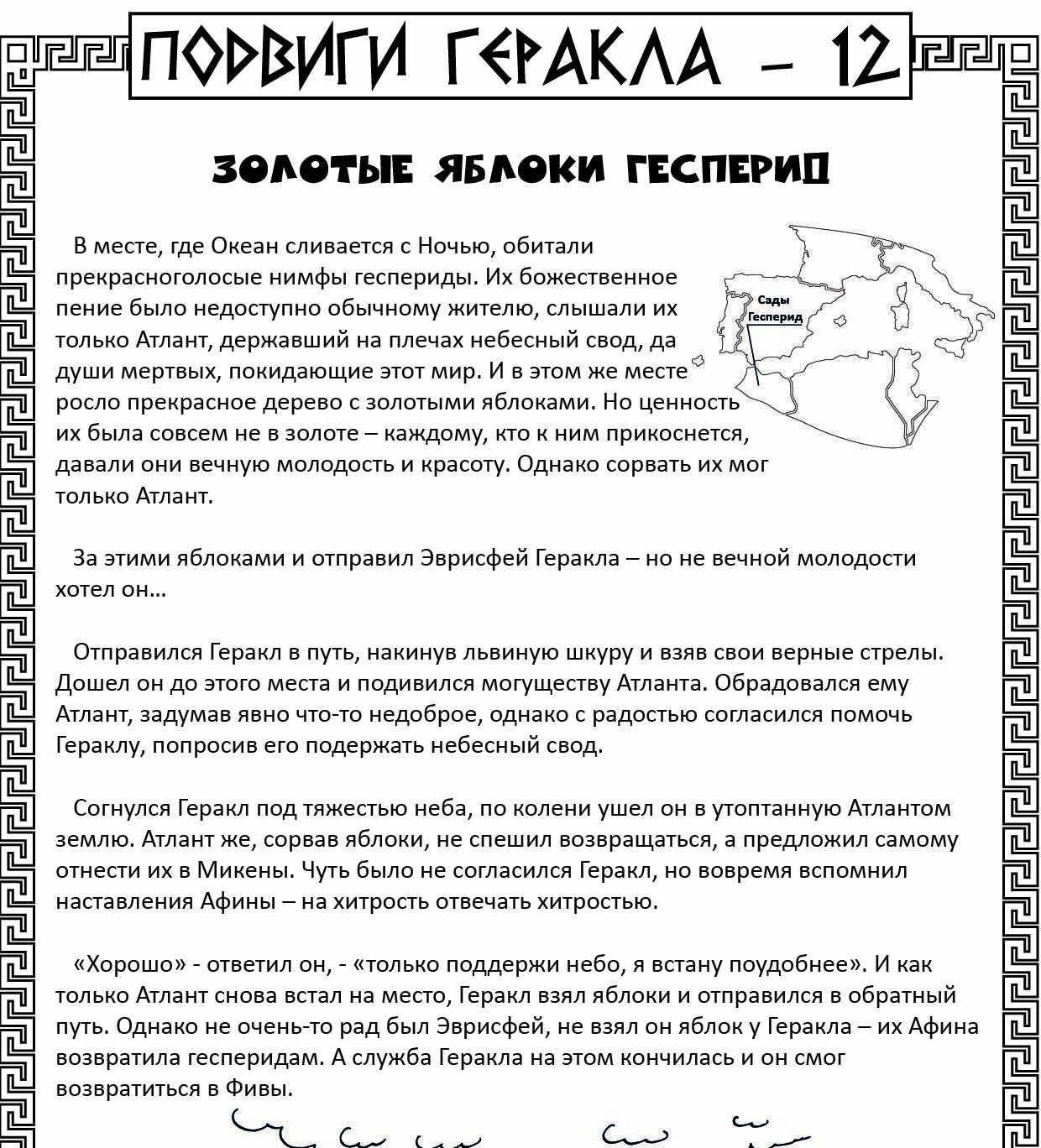 Золотые яблоки от гесперид. (последний подвиг). мифология древней греции. г. п. шалаева.