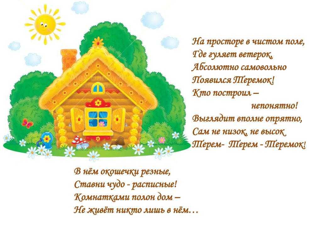Загадки про дом для детей 6-7 лет с ответами