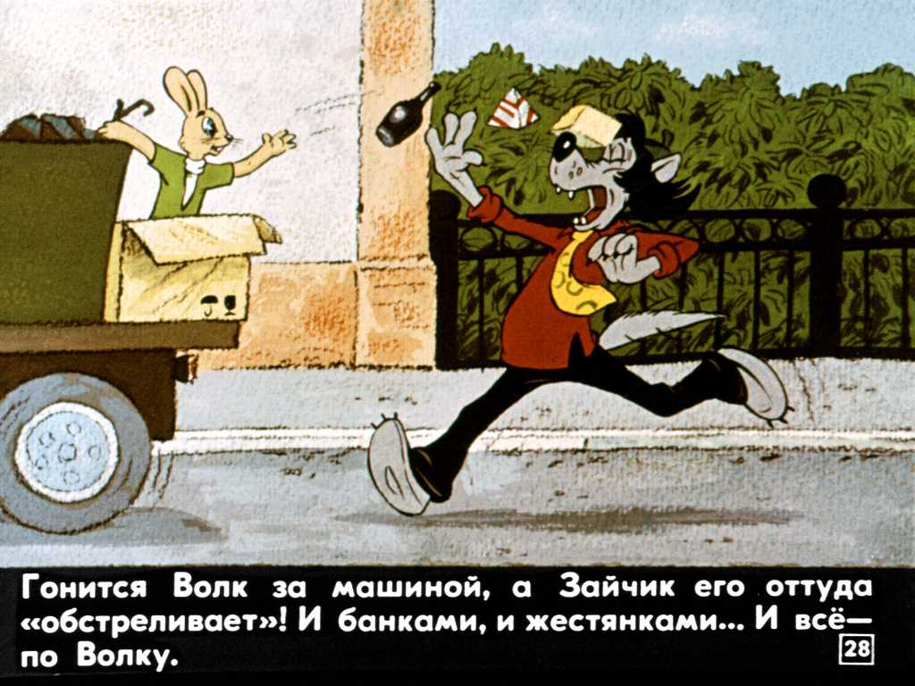 Диафильм Ну, погоди 5-й выпуск смотреть онлайн или скачать бесплатно без регистрации в сказочной библиотеке