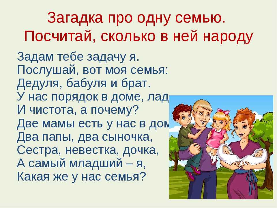 Загадки про семью для детей