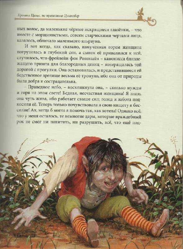 Крошка цахес, по прозванию циннобер (8 глава). сказки онлайн бесплатно