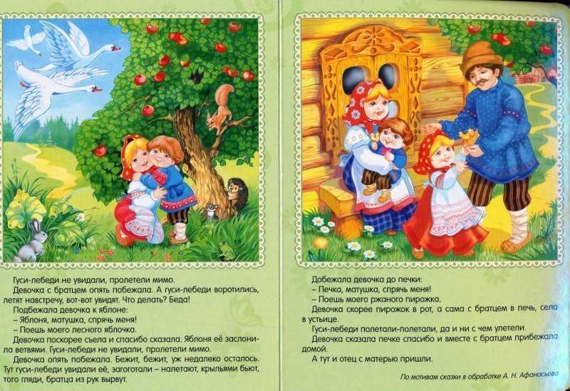 Русская сказка ★ гуси-лебеди читать книгу онлайн бесплатно