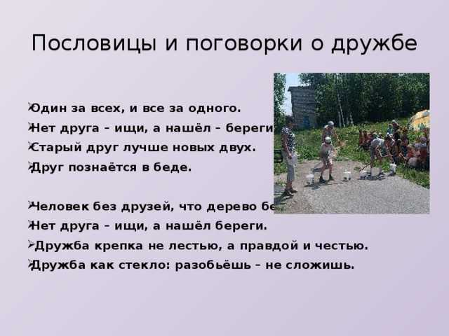 Добро моё – душа моя. пословицы о добре. пословицы о взаимопомощи