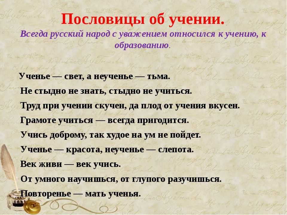 Пословицы о пользе устной и письменной речи