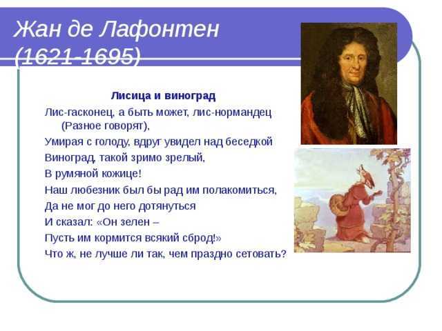 Читайте онлайн бесплатно текст басни Жана де Лафонтена Петух и лиса