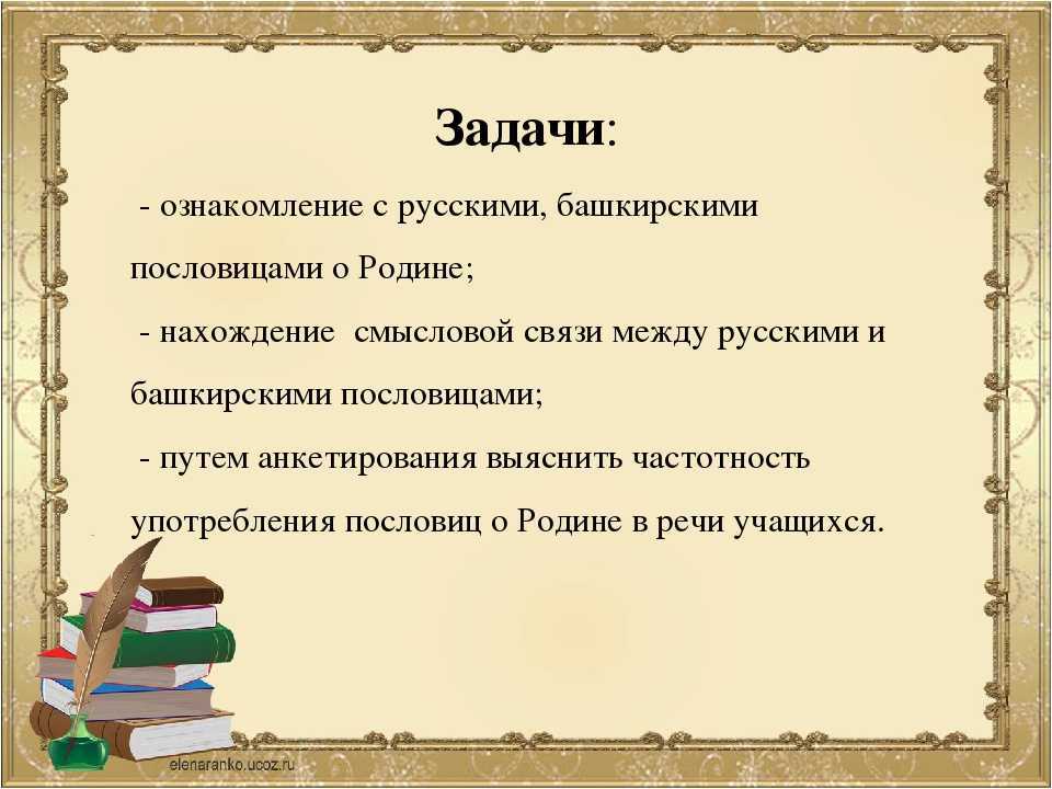 Башкирские поговорки на русском языке. народные башкирские пословицы и поговорки. башкирские пословицы о гостеприимстве