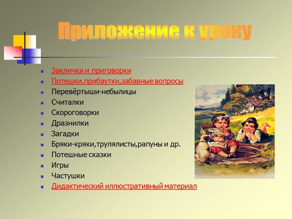 Как сочинить закличку, с. 17 – 19